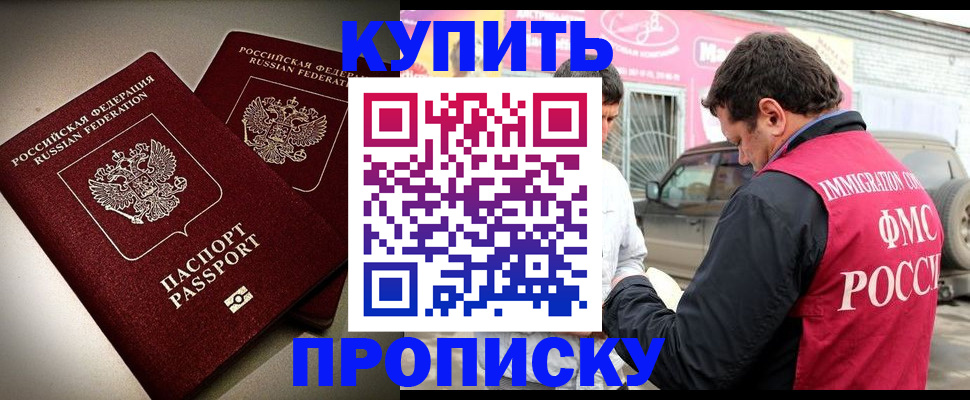 временная регистрация недорого в Баксане