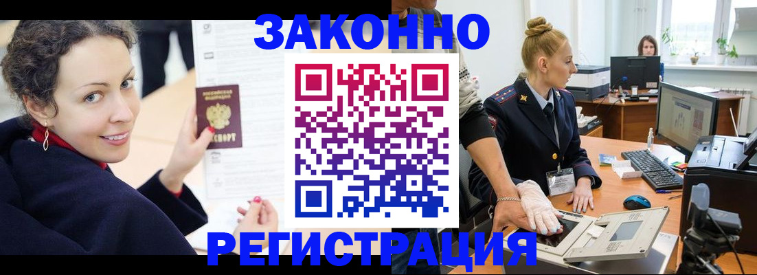 временная регистрация для всех в Баксане