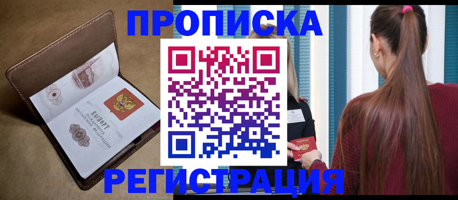 прописка для школы в Баксане