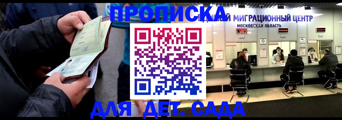 купить прописку в Баксане